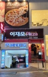 ㈜에프지케이 이재모피자, 부산 동구 200세대에게 난방비 지원 - 부산일보 ㈜에프지케이 이재모피자, 부산 동구 200세대에게 난방비 지원
