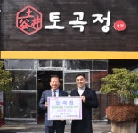 한우생고기전문점 토곡정, 연제구에 밀키트 1,000개 전달 - 부산일보 한우생고기전문점 토곡정, 연제구에 밀키트 1,000개 전달