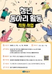 영도구, 2025년 청년동아리활동 지원 사업 추진 - 부산일보 영도구, 2025년 청년동아리활동 지원 사업 추진