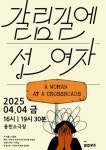 부산 북구, 부산연극제 공식 초청작 `갈림길에 선 여자` 공연 개최 - 부산일보 부산 북구, 부산연극제 공식 초청작 갈림길에 선 여자 공연 개최