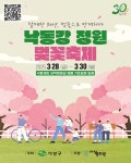 사상구, `2025 낙동강정원 벚꽃축제` 오는 3월 28일 화려한 개막 - 부산일보 사상구, 2025 낙동강정원 벚꽃축제 오는 3월 28일 화려한 개막