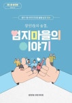 수영구 광안1동 주민자치회, `광안1동의 숨결, 엄지마을의 이야기` 발간 - 부산일보 수영구 광안1동 주민자치회, 광안1동의 숨결, 엄지마을의... 