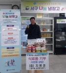 부산 서구 충무동 나눔 냉장고 기부자 150호 ‘지병경’ 씨 - 부산일보 부산 서구 충무동 나눔 냉장고 기부자 150호 ‘지병경’ 씨
