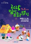 대한민국 문화도시 수영구, 2025년 밀락수변문화캠핑 운영 - 부산일보 대한민국 문화도시 수영구, 2025년 밀락수변문화캠핑 운영