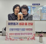 부산진구 범천2동 청소년지도협의회, 산불피해 이재민 돕기 성금 기탁 - 부산일보 부산진구 범천2동 청소년지도협의회, 산불피해 이재민 돕기... 