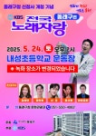 ‘KBS 전국노래자랑’ 동래구편, 내성초등학교 운동장으로 장소 변경 - 부산일보 ‘KBS 전국노래자랑’ 동래구편, 내성초등학교 운동장으로... 