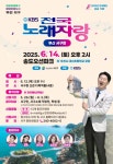 KBS 전국노래자랑 ‘부산 서구편’ 개최 - 부산일보 KBS 전국노래자랑 ‘부산 서구편’ 개최