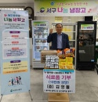 부산 서구 충무동, ‘나눔 냉장고’ 기부자 160호 ‘김영돌’ - 부산일보 부산 서구 충무동, ‘나눔 냉장고’ 기부자 160호 ‘김영돌’