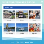 BTO, 지역민과 함께하는 용호만유람선터미널 ‘해양·문화 페스티벌’... 지역민과 함께하는 용호만유람선터미널 ‘해양·문화 페스티벌’ 개최
