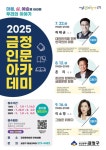 금정구, 2025 금정인문아카데미 운영 - 부산일보 금정구, 2025 금정인문아카데미 운영