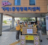연제구 거제1동 적십자봉사회, 사랑의 물품 전달 - 부산일보 연제구 거제1동 적십자봉사회, 사랑의 물품 전달