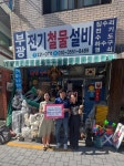 부산 북구 덕천2동 ‘부광전기철물’, 아동 디딤씨앗통장 정기 후원 동참 - 부산일보 부산 북구 덕천2동 ‘부광전기철물’, 아동 디딤씨앗통장...