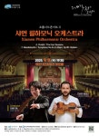해운대문화회관, 부산마루국제음악제 감동의 무대 열다 - 부산일보 해운대문화회관, 부산마루국제음악제 감동의 무대 열다