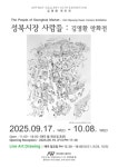 부산 동구 아트웨이 갤러리, ‘성북고개 사람들–김명환 만화전’ 개최 - 부산일보 부산 동구 아트웨이 갤러리, ‘성북고개 사람들–김명환... 
