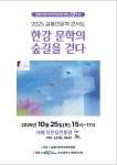 달맞이언덕인문학포럼 창립 10주년 기념 ‘2025 살롱인문학 콘서트’ - 부산일보 달맞이언덕인문학포럼 창립 10주년 기념 ‘2025... 