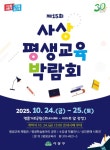 사상구, 배움과 나눔의 축제 ‘제15회 사상 평생교육 박람회’ 연다 - 부산일보 사상구, 배움과 나눔의 축제 ‘제15회 사상 평생교육 박람회’ 연다
