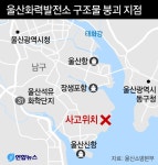 남산급유소 | [영상] 울산 동서발전 보일러 타워 붕괴 사고, 철제 구조물 얽혀 구조 난항 - 부산일보 [영상] 울산 동서발전 보일러 타워 붕괴 사고, 철제 구조물...