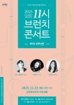 금정문화회관, 고품격 음악 프로그램 ‘11시 브런치 콘서트-비바 퍼커션’ - 부산일보 금정문화회관, 고품격 음악 프로그램 ‘11시 브런치... 