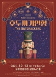 금정문화회관, 크리스마스 명작 발레 ‘호두까기인형’ 공연 개최 - 부산일보 금정문화회관, 크리스마스 명작 발레 ‘호두까기인형’ 공연 개최