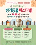 사상구, ‘반려동물 페스티벌’·‘숲속 반려동물 놀이터’ 개장 동시 개최 - 부산일보 사상구, ‘반려동물 페스티벌’·‘숲속 반려동물... 