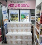 부산항만공사-희망곳간 5호점, 연말 맞아 ‘중앙동사랑나눔냉장고’ 나눔 - 부산일보 부산항만공사-희망곳간 5호점, 연말 맞아... 