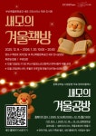 부산복합문화공간 새모 ‘새모의 겨울책방 & 겨울공방’ 개막 - 부산일보 부산복합문화공간 새모 ‘새모의 겨울책방 & 겨울공방’ 개막