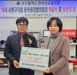 사하구 한국자유총연맹 신평2동분회, 취약계층에 떡국떡·쌀 전달 - 부산일보 사하구 한국자유총연맹 신평2동분회, 취약계층에 떡국떡·쌀 전달