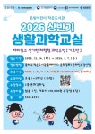 동래구 도서관, 2026년 생활과학교실 프로그램 운영 - 부산일보 동래구 도서관, 2026년 생활과학교실 프로그램 운영