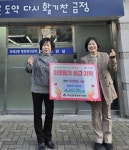 금정구 부곡2동, 주민자치위원회 김미옥 씨 이웃돕기 성금기탁 - 부산일보 금정구 부곡2동, 주민자치위원회 김미옥 씨 이웃돕기 성금기탁