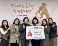 [포토뉴스] 사상구 육아종합지원센터 기탁금 - 부산일보 [포토뉴스] 사상구 육아종합지원센터 기탁금