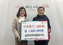 [포토뉴스] 삼진여객자동차, 이웃돕기 성금 - 부산일보 [포토뉴스] 삼진여객자동차, 이웃돕기 성금