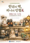보수동책방골목문화관, 기획전시 ‘한권의 책, 하나의 인형展’ 개최... 부산일보 보수동책방골목문화관, 기획전시 ‘한권의 책, 하나의 인형展’... 