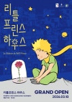 사하구 감천문화마을, 18일 ‘리틀프린스하우스’ 공식 개관 - 부산일보 사하구 감천문화마을, 18일 ‘리틀프린스하우스’ 공식 개관