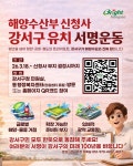 부산 강서구, 해양수산부 신청사 유치 서명운동 추진 - 부산일보 부산 강서구, 해양수산부 신청사 유치 서명운동 추진