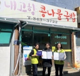북구 덕천2동, 우리동네 나눔가게 ‘내고향 콩나물국밥’과 업무 협약... 북구 덕천2동, 우리동네 나눔가게 ‘내고향 콩나물국밥’과 업무 협약