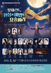 을숙도문화회관, 가족 오페라 ‘모차르트, 환상과 마법의 요술피리’... 부산일보 을숙도문화회관, 가족 오페라 ‘모차르트, 환상과 마법의... 