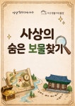 사상생활사박물관, 초등생 국가유산 교육 ‘사상의 숨은 보물찾기’ 운영 - 부산일보 사상생활사박물관, 초등생 국가유산 교육 ‘사상의 숨은... 