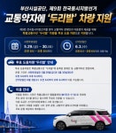 부산시설공단, 지방선거 기간 교통약자 대상 두리발 무료 지원 - 부산일보 부산시설공단, 지방선거 기간 교통약자 대상 두리발 무료 지원
