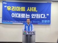유한책임회사제이알제기진로마트 | 조문관 후보, 우리마트 사태 양산시 등 책임론 제기 - 부산일보 조문관 후보, 우리마트 사태 양산시 등 책임론 제기