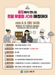 부산 서구, ‘송도에서 만나는 호텔 맞춤형 JOB 매칭데이’ 개최 - 부산일보 부산 서구, ‘송도에서 만나는 호텔 맞춤형 JOB 매칭데이’ 개최