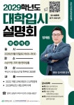 사상구, ‘2029학년도 대학 입시설명회’ 개최 - 부산일보 사상구, ‘2029학년도 대학 입시설명회’ 개최