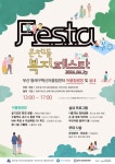 동래구 온천1동, 아이신나 ‘복지 페스타’ 개최 - 부산일보 동래구 온천1동, 아이신나 ‘복지 페스타’ 개최
