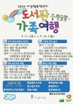 사상도서관, 사상 행복 책잔치 ‘도서관 가족 여행’ 운영 - 부산일보 사상도서관, 사상 행복 책잔치 ‘도서관 가족 여행’ 운영