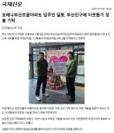 [초읍동]포레나부산초읍아파트 입주민 일동, 부산진구에 이웃돕기 성품 기탁 : 부산소개 : 주민자치회 : 주민자치회 소식 : 부산광역시 부산광역시