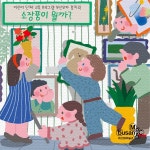 교육 - 부산현대미술관 어린이 단체 〈꼼지락〉 : 부산현대미술관 부산광역시 부산현대미술관