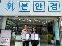 [거제3동] 저소득 안경지원 눈건강 거삼아이컨택 업무협약 체결 : 부산소개 : 주민자치회 : 활동사진첩 : 부산광역시 [거제3동] 저소득 안경지원... 