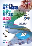 2025 제1회 부산 낙동강 슬로우 철인3종 페스타 개최 안내 : 부산소식 : 새소식 : : 부산광역시 2025 제1회 부산 낙동강 슬로우 철인3종 페스타... 