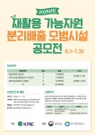 「2025년도 재활용 가능자원 분리배출 모범시설 공모전」 알림 : 부산소식 : 새소식 : 통합 공지사항 : 부산광역시 부산광역시