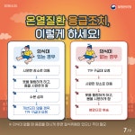 공지사항 - 폭염 대비 온열질환 예방 안내(홍보) : 부산광역시 분야별 통합