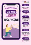 [중1동] 평생학습센터 연계 「금손이 되는 스마트폰 촬영/보정법」 신청 안내 : 부산소개 : 주민자치회 : 주민자치회 소식 : 부산광역시 [중1동]... 